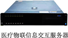 醫療物聯信息交互服務器