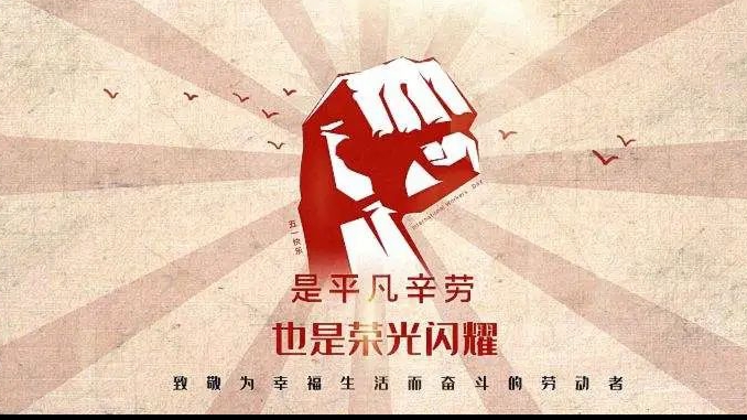 五一勞動(dòng)節(jié) | 致每一個(gè)為生活努力的人！