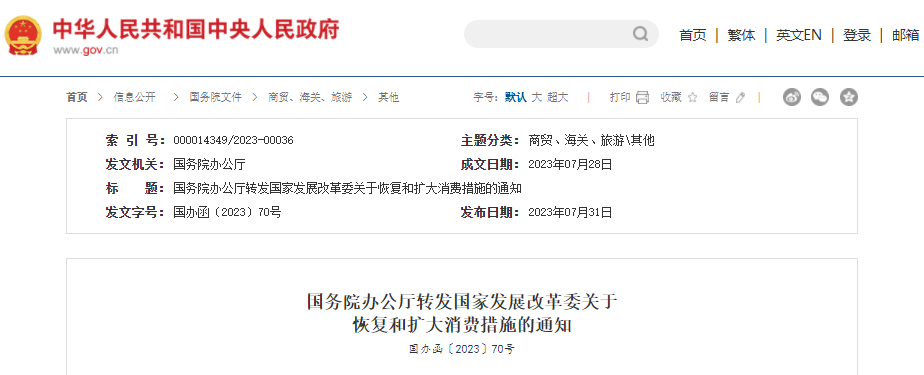 最新，國(guó)務(wù)院辦公廳發(fā)布“擴(kuò)消費(fèi)”20條，多處提及養(yǎng)老！