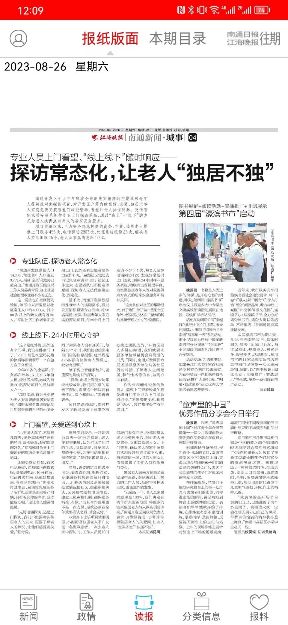 南通市開發區智能探訪項目獲各方盛贊 南通市開發區智能探訪項目獲各方盛贊